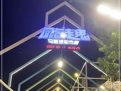 -凤城·食都