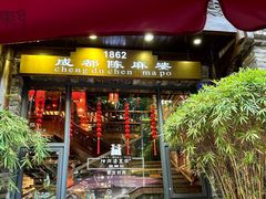 -陈麻婆豆腐(旗舰店)