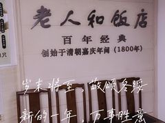 -老人和饭店(淮海中路店)