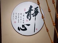 -理療君·古法推拿•姜疗•SPA馆(东门店)