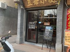 门面-豆爺小面(朱雀店)