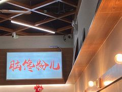 -脑馋粉儿(三里屯店)