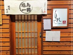 -鸟剑居酒屋(林和东路店)