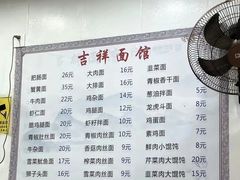 -吉祥面馆(孩儿巷北路店)