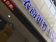 -上海农商银行(定西路支行)