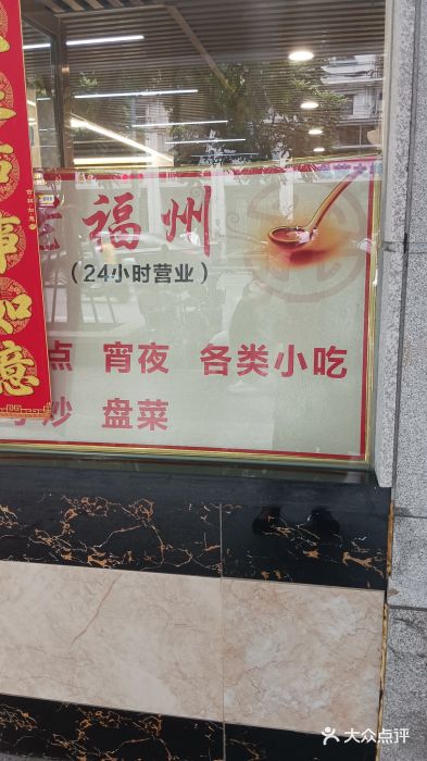 老福洲(西洪路店)图片