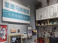 -紫斑马照相馆·生日写真·情侣写真·全家福(恒力城店)