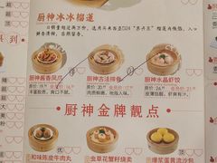 菜单-武林厨神·粤式茶点(五羊店)