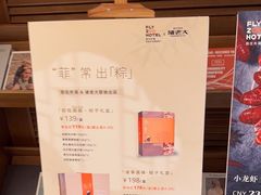 -菲住布渴酒店自助餐厅(阿里巴巴西溪园区店)