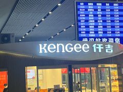 -仟吉KenGee(武汉高铁站店)