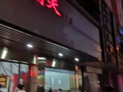 -蓝精灵饺子店