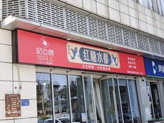 -红糖水都·女生特炖·中式滋补炖(北辰店)