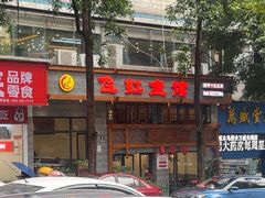 -飞虹鱼馆(春华路店)