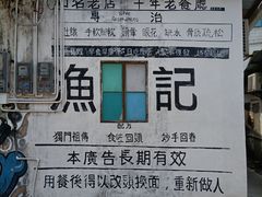 -渔记茶餐厅(渔村店)