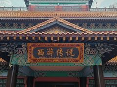 -郑州方特梦幻王国