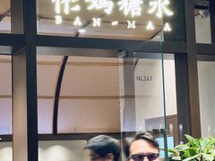-彬媽糖水(万象天地店)