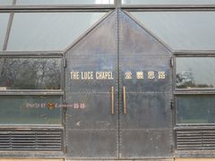 景点-路思义教堂