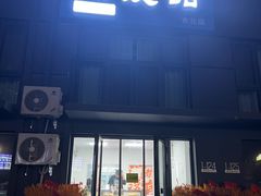 -源麦甜·品质千层(市北店)