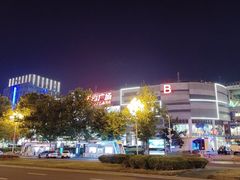-威高广场