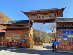 -参仙谷生态旅游度假区