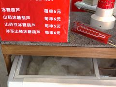 -和禄德冰糖葫芦