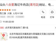 -汕头八合里海记牛肉店(清河店)