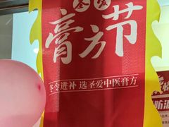 -圣爱中医馆·女子馆