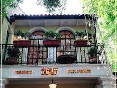 -玫瑰厅上海菜(兴国路店)