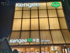 -仟吉·ART FARM主题店(菱角湖万达店)