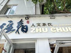 -注春·荞麦奶茶(新天地旗舰店)