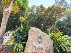 -广州市白云山风景名胜区