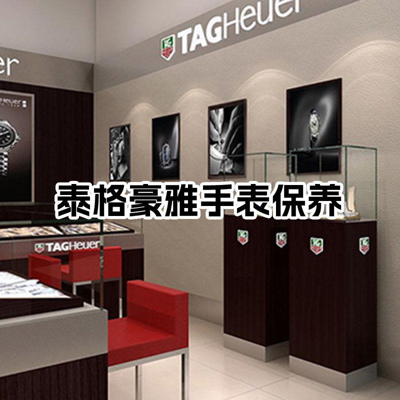 上海亨得利泰格豪雅手表保养服务中心