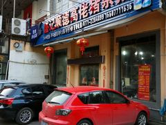 门面-盛记顺德高佬猪杂粥