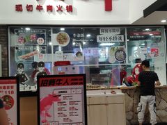 门面-为什么牛潮汕牛肉火锅(万胜广场店)