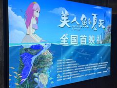 -中影梦工坊影城(加州杜比·激光·尊荣影城)