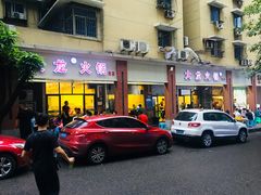 门面-大龙火锅(老店)