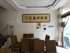 -老街坊鱼庄