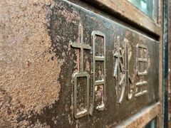 -胡桃里乐队酒馆(长春总店)