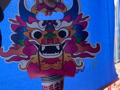 -包整·丝娃娃(一览甲秀楼风景店)