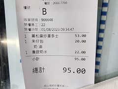 账单-华星冰室(湾仔店)