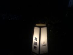 云曼温泉-杭州第一世界大酒店·云曼温泉