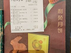 账单-利苑酒家(华熙国际店)