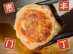 门丁肉饼-惠丰门丁肉饼店