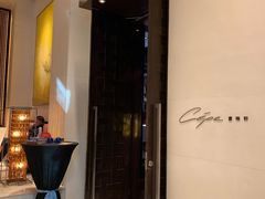 -北京金融街丽思卡尔顿酒店·意味轩 Cepe