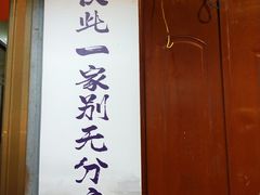 -老刘家泡馍·陕西老字号(钟楼广济街店)