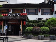 -大牌大·传统杭帮菜(湖滨店)