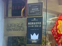 -东江海鲜大排档·潮汕菜·砂锅粥