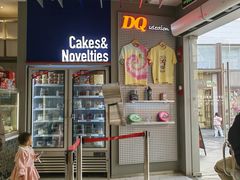 -DQ·蛋糕·冰淇淋(天一2店)