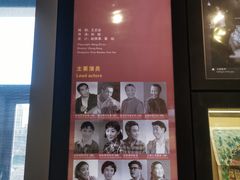 -北京人艺戏剧博物馆