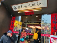 -易裕和·长沙米粉(友谊路店)
